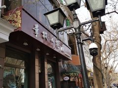 门面-华梅西餐厅(哈尔滨中央大街店)