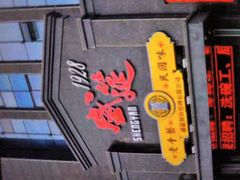 -盛筵民国文化主题餐厅