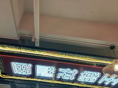 门面-王朝花椒鱼(杉板桥南一路店)