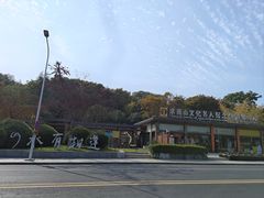 -求雨山文化公园