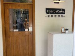 -EnergyCake蛋糕理想国