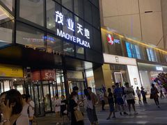 -太原茂业天地购物中心
