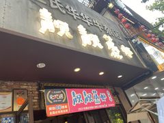 门面-靓靓蒸虾·头牌蒸虾(雪松路总店)