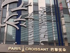 -巴黎优朵烘焙馆(菱角湖壹号店)