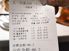 -又一间茶点轩(百汇广场店)