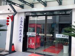 -竟客电竞酒店(川沙地铁站店)
