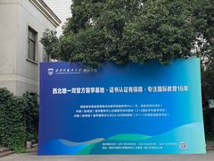 -西安外国语大学(雁塔校区)