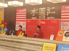 -水善汇旗舰店(金牛路店)