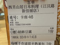 -西月山居匠心创意料理(江汉路新佳丽广场店)