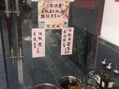 自助调料区-怪难吃·乐山跷脚牛肉(新牌坊店)