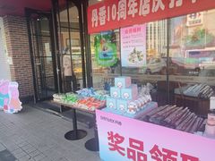 门面-丹香(青岛南京路店)