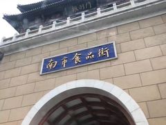-南市食品街