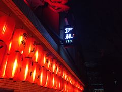 -伊藤ITO(侨福芳草地购物中心店)