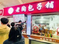 -老陶包子铺(南大西南村店)