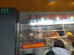 -永祥烧腊餐厅(虹口店)