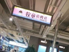-牧童禧肉社·韩国炭火烤肉店(中粮祥云小镇店)