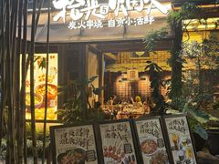 -拾光与烟火丨炭火串烧·自贡小活鲜(西村大院店)