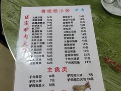 -保定驴肉火烧(吉祥店)