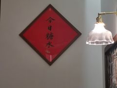 大堂-彬媽糖水(侨鑫国际店)