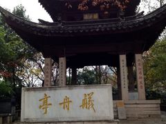 image-好福记饭店(红梅公园店)