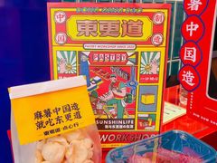-東更道点心行(利客来店)