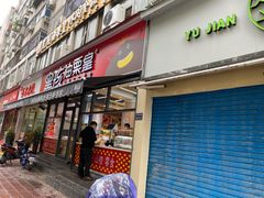 门面-黑孩油栗皇(南阳路店)