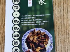 -菊儿人家·北京胡同菜(南锣鼓巷店)