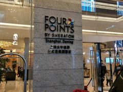 -上海大宁福朋喜来登酒店大堂吧(共和新路店)