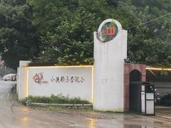 -小溪桥三号院子(华庄店)