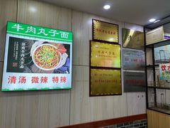 -白老三牛肉丸子面(平阳广场店)