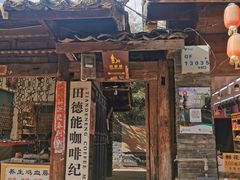 -田德能咖啡博物馆