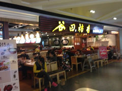 谷田稻香(曲阳路店)-谷田稻香