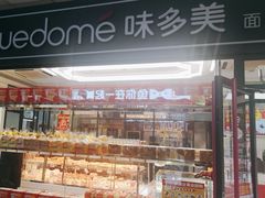 -味多美蛋糕(马家堡永辉店)