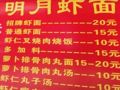 -明月虾面(厦禾路店)