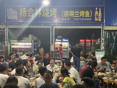 门面-杨合林啊兰烤鱼