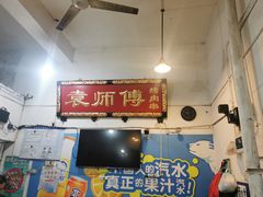 -袁师傅烤肉(弹子石店)
