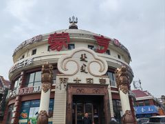 -蒙亨·手把肉·蒙古包文化主题餐厅(天恒广场店)