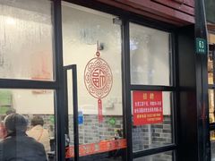 门面-高行汤团店(金高路店)
