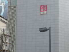-常州百货大楼
