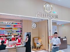 -海底捞火锅(奥森店)
