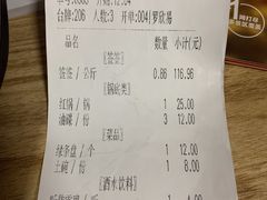 账单-钢管厂五区小郡肝串串香(通锦桥店)