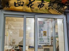 -清真西花市煎饼