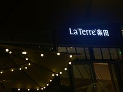 -La Terre乐田(万象城店)