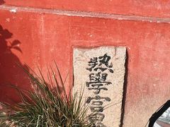 -苏州文庙(姑苏区)