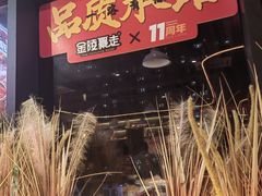 -金陵暴走龙虾·烧烤·排档(南京总店)