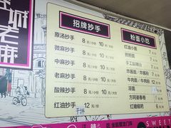 菜单-老麻抄手(吉庆街店)