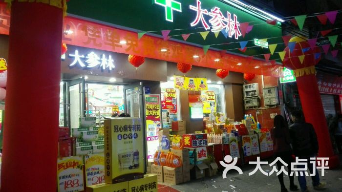 大參林(881分店)圖片 - 第3張