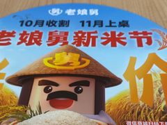 -老娘舅(杭州地铁凤起路站店)