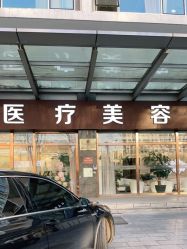-圣嘉新医疗美容医院