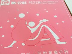 -酷公社·榴莲披萨(太原街店)